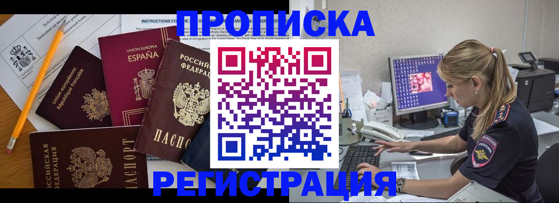 временная регистрация 2025 в Зеленокумске